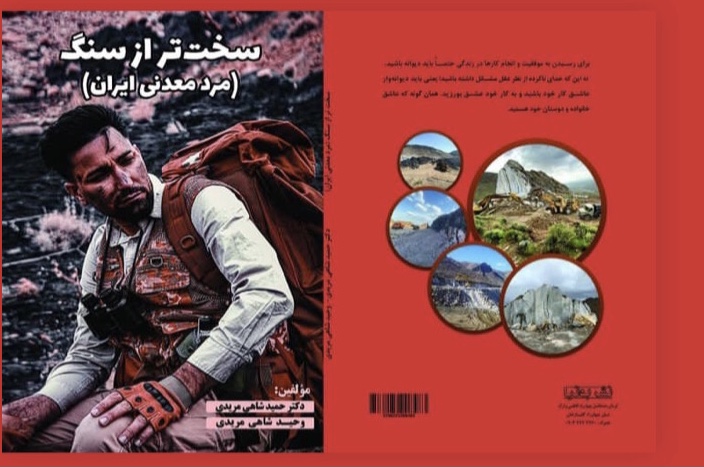 سخت-تر-از-سنگ،مرد-معدنی-ایران